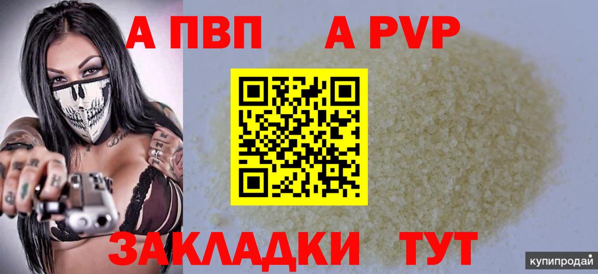 А ПВП Соль  Вход с VPN  Новоуральск  A PVP мука 